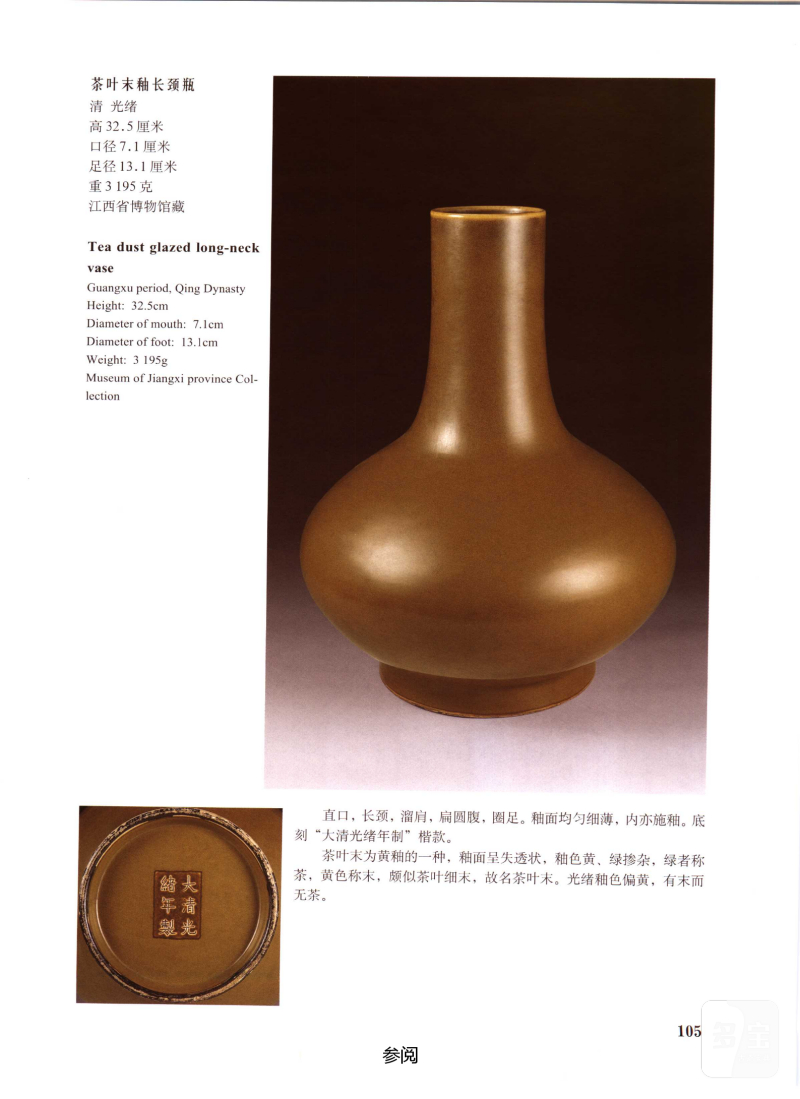 清光绪  茶叶末釉荸荠瓶 - 图3